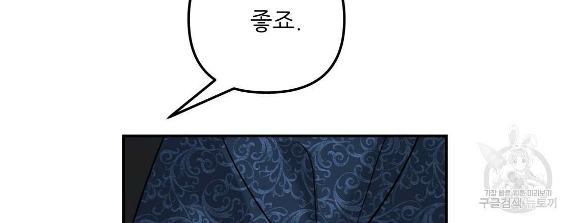 그래서 나는 죽었을까 24화 129