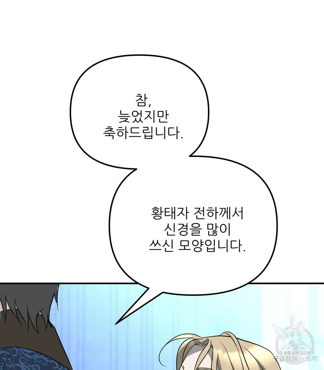 그래서 나는 죽었을까 24화 131