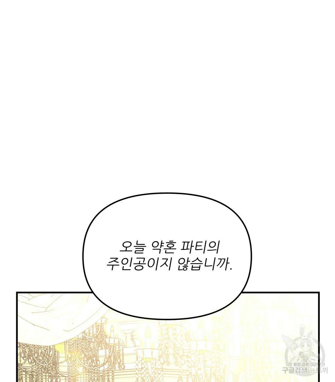 그래서 나는 죽었을까 24화 136