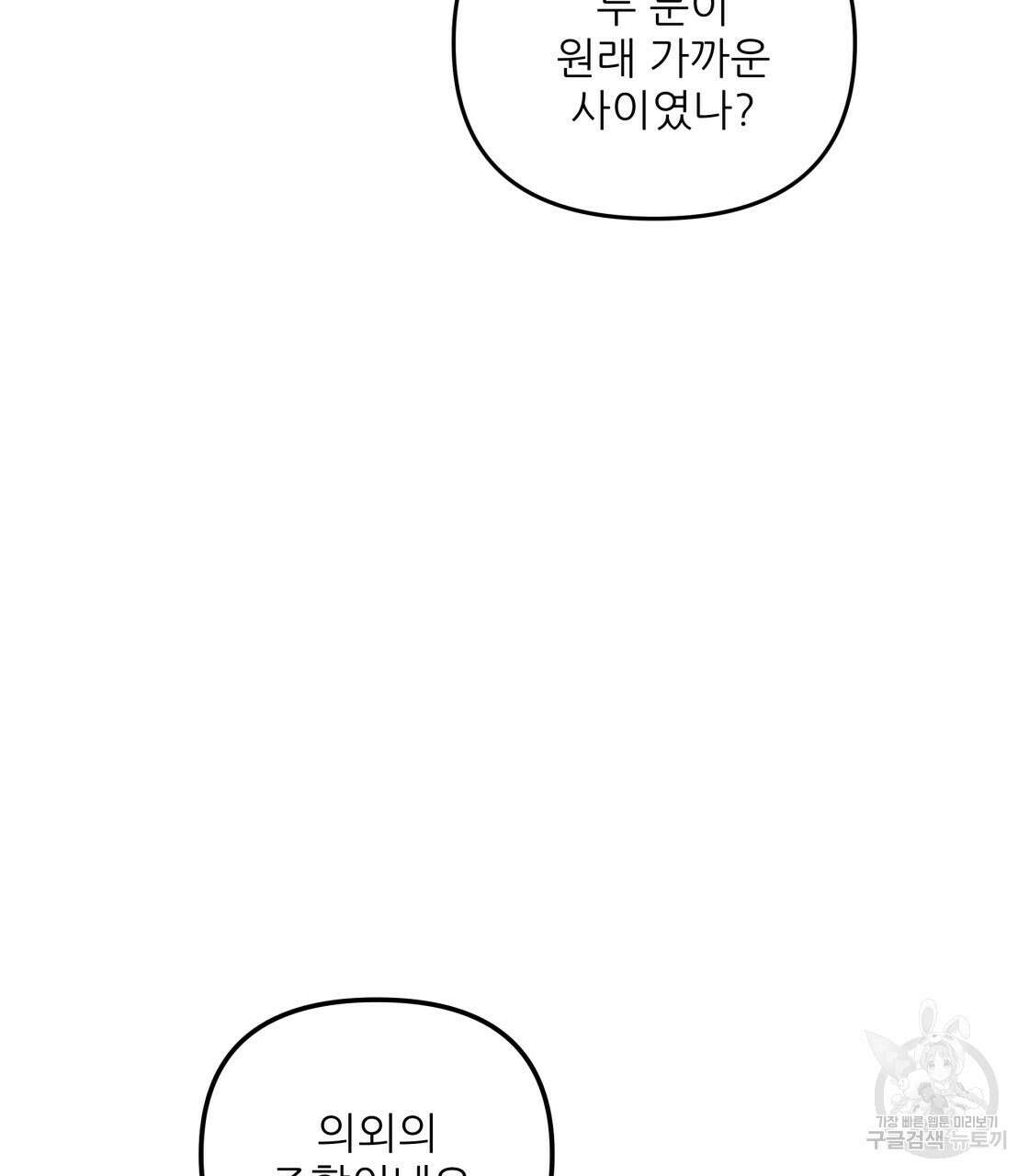 그래서 나는 죽었을까 24화 139