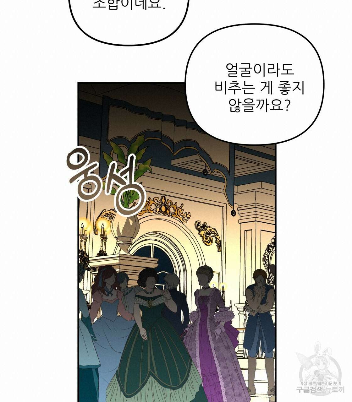 그래서 나는 죽었을까 24화 140