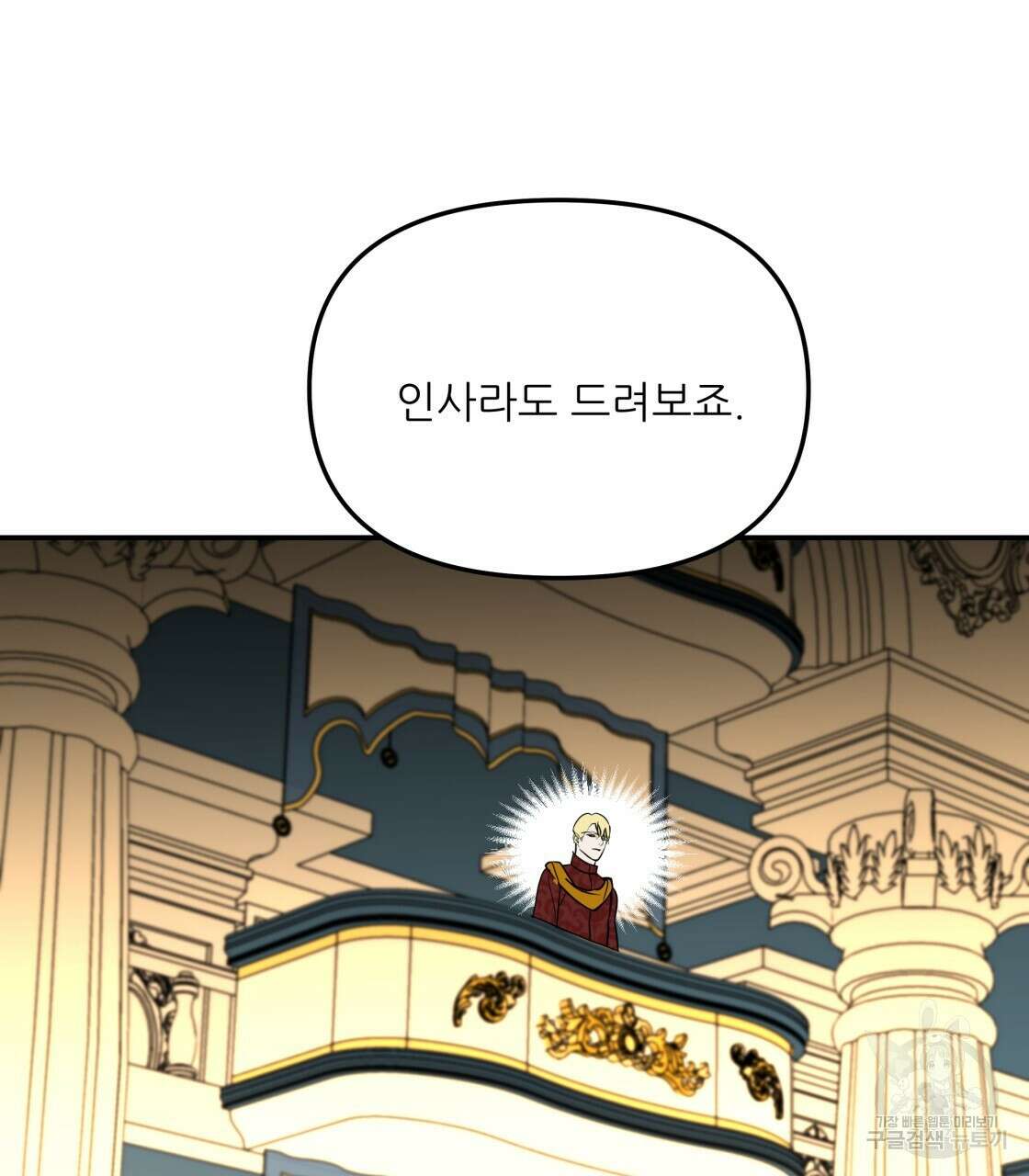 그래서 나는 죽었을까 24화 142