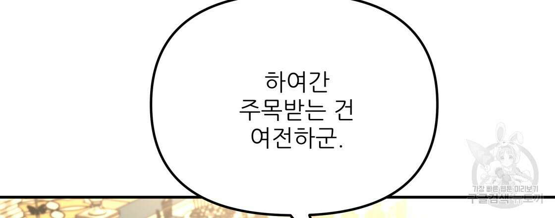 그래서 나는 죽었을까 24화 144