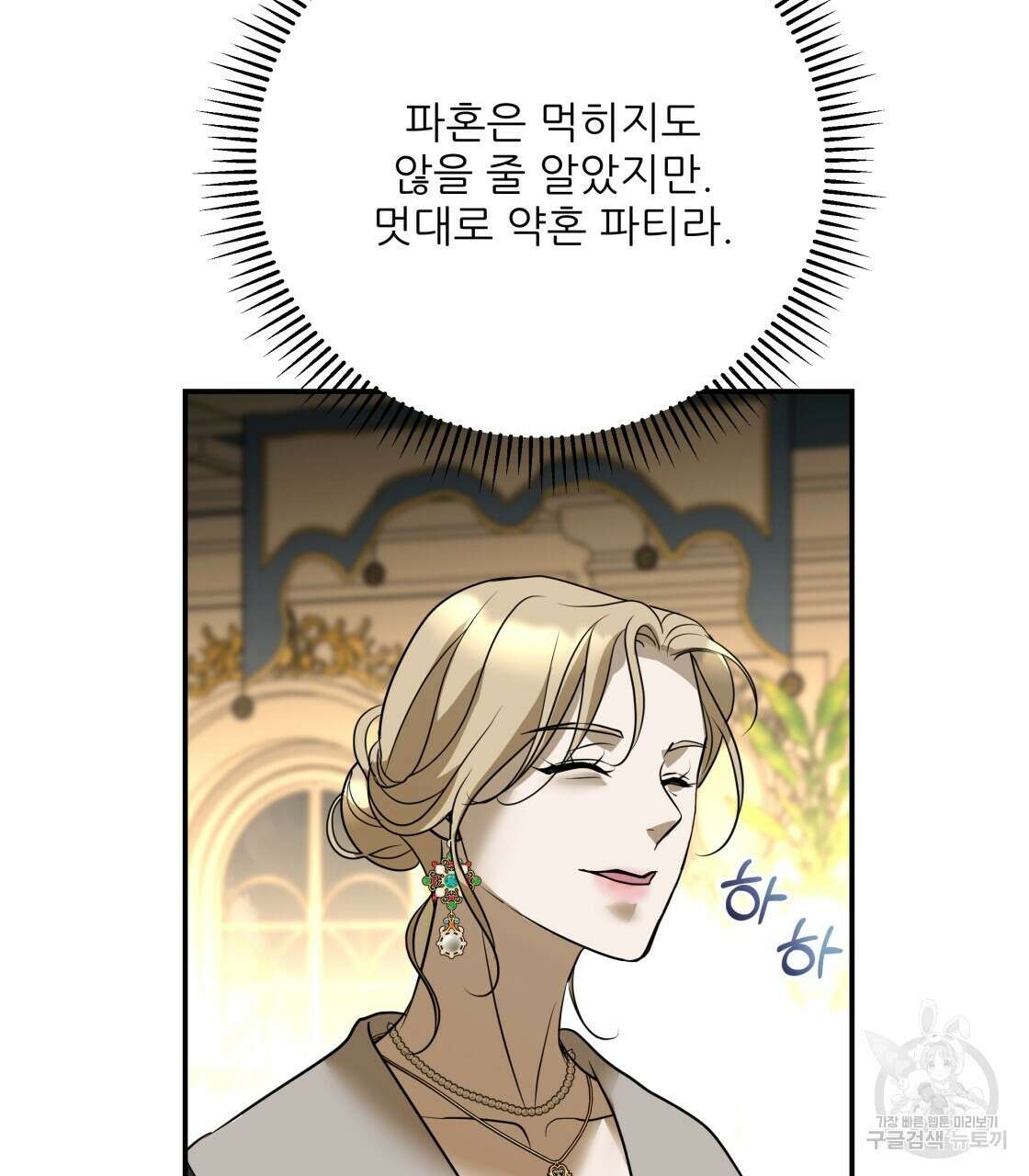 그래서 나는 죽었을까 24화 151