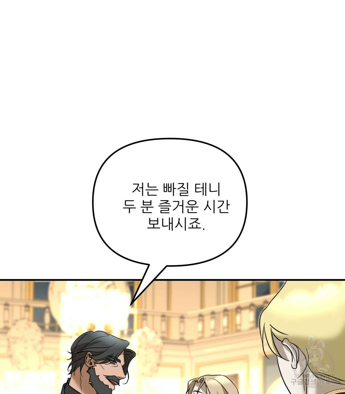 그래서 나는 죽었을까 24화 161