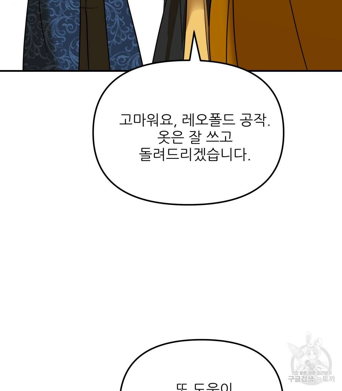 그래서 나는 죽었을까 24화 163