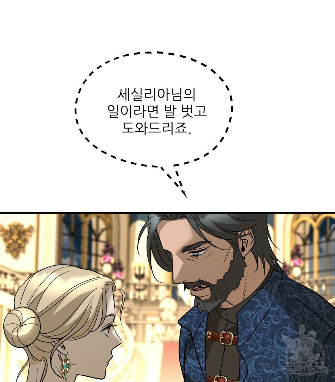 그래서 나는 죽었을까 24화 166