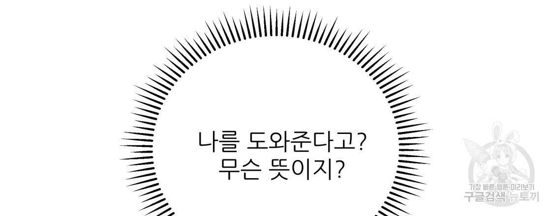 그래서 나는 죽었을까 24화 168
