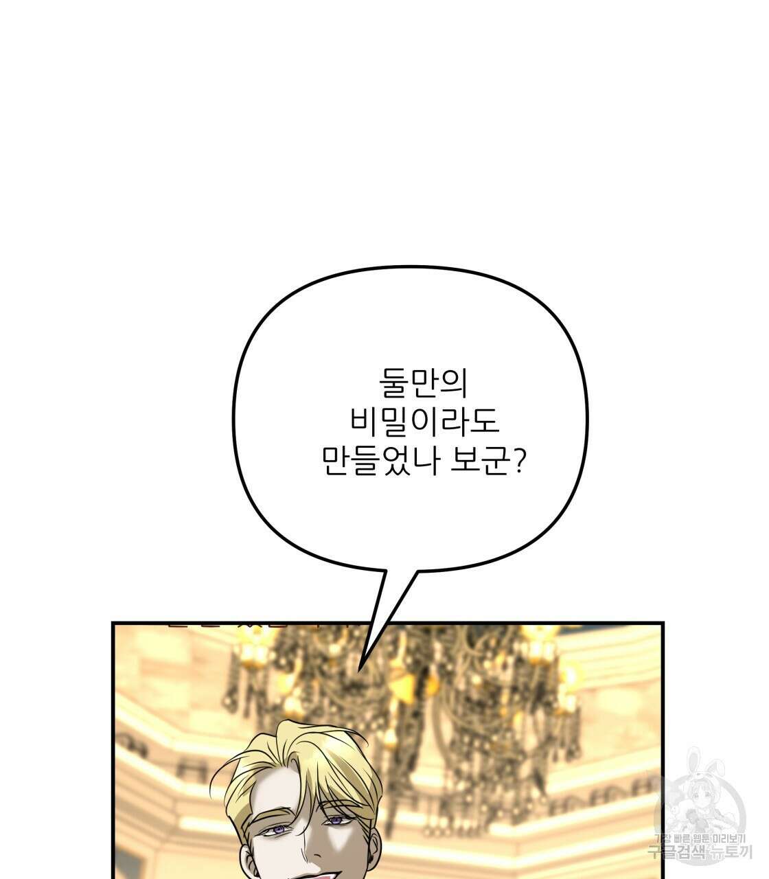 그래서 나는 죽었을까 24화 172
