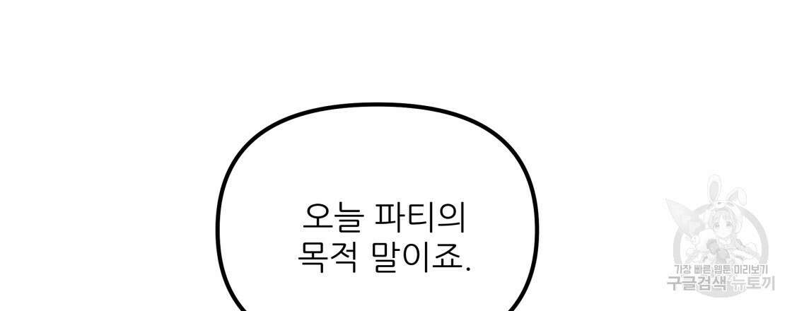 그래서 나는 죽었을까 24화 174