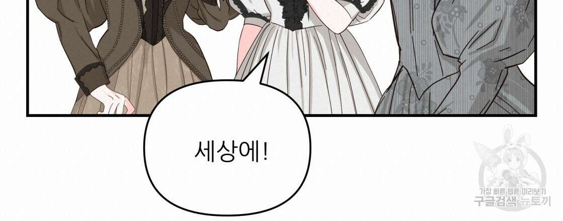 그래서 나는 죽었을까 24화 180