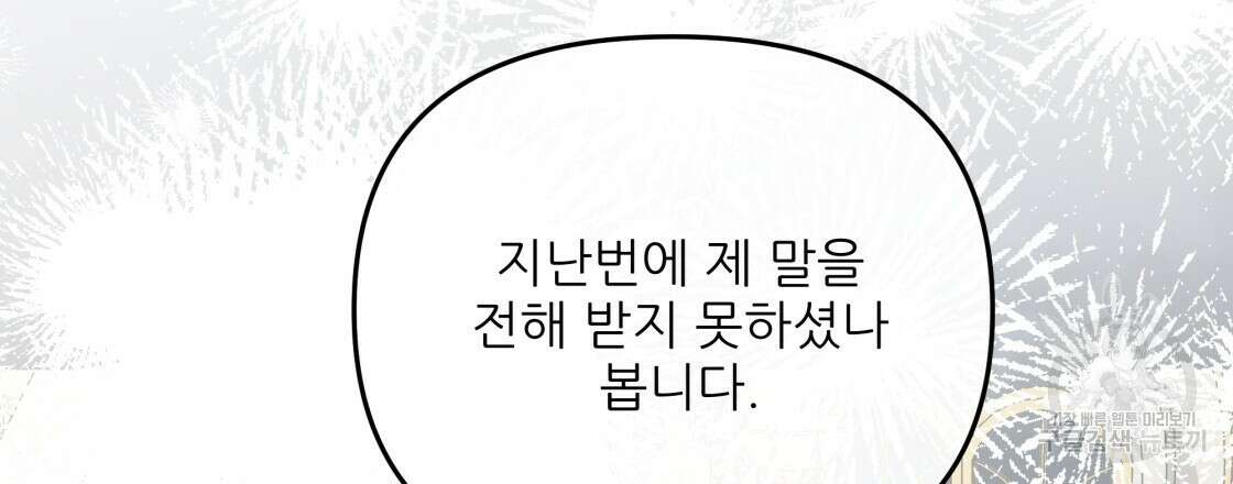 그래서 나는 죽었을까 24화 183