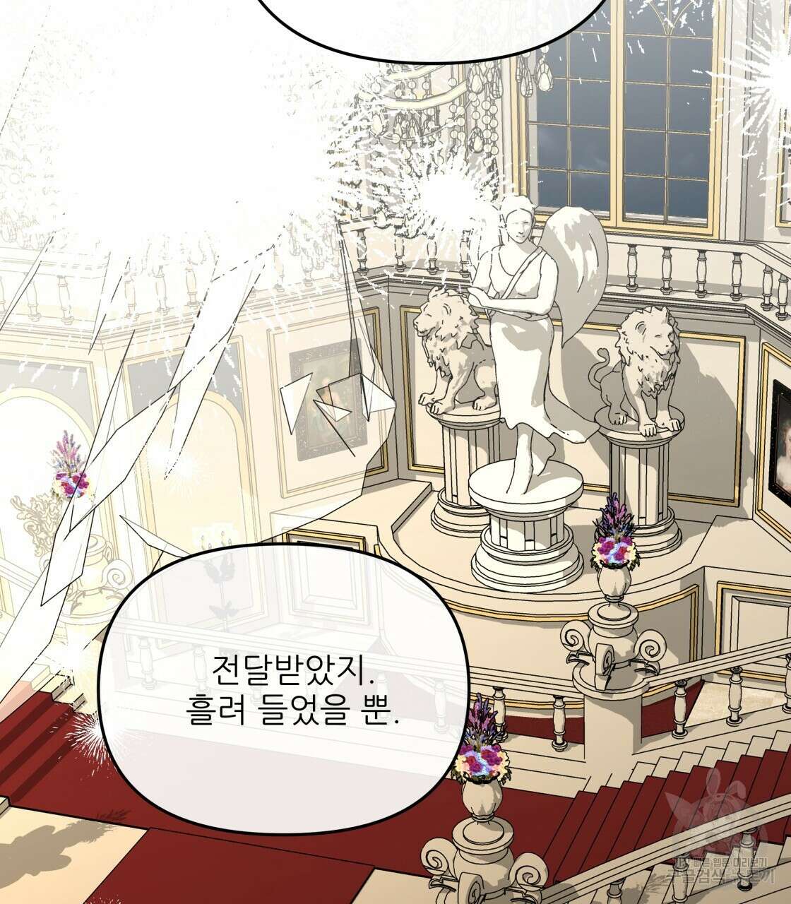 그래서 나는 죽었을까 24화 184