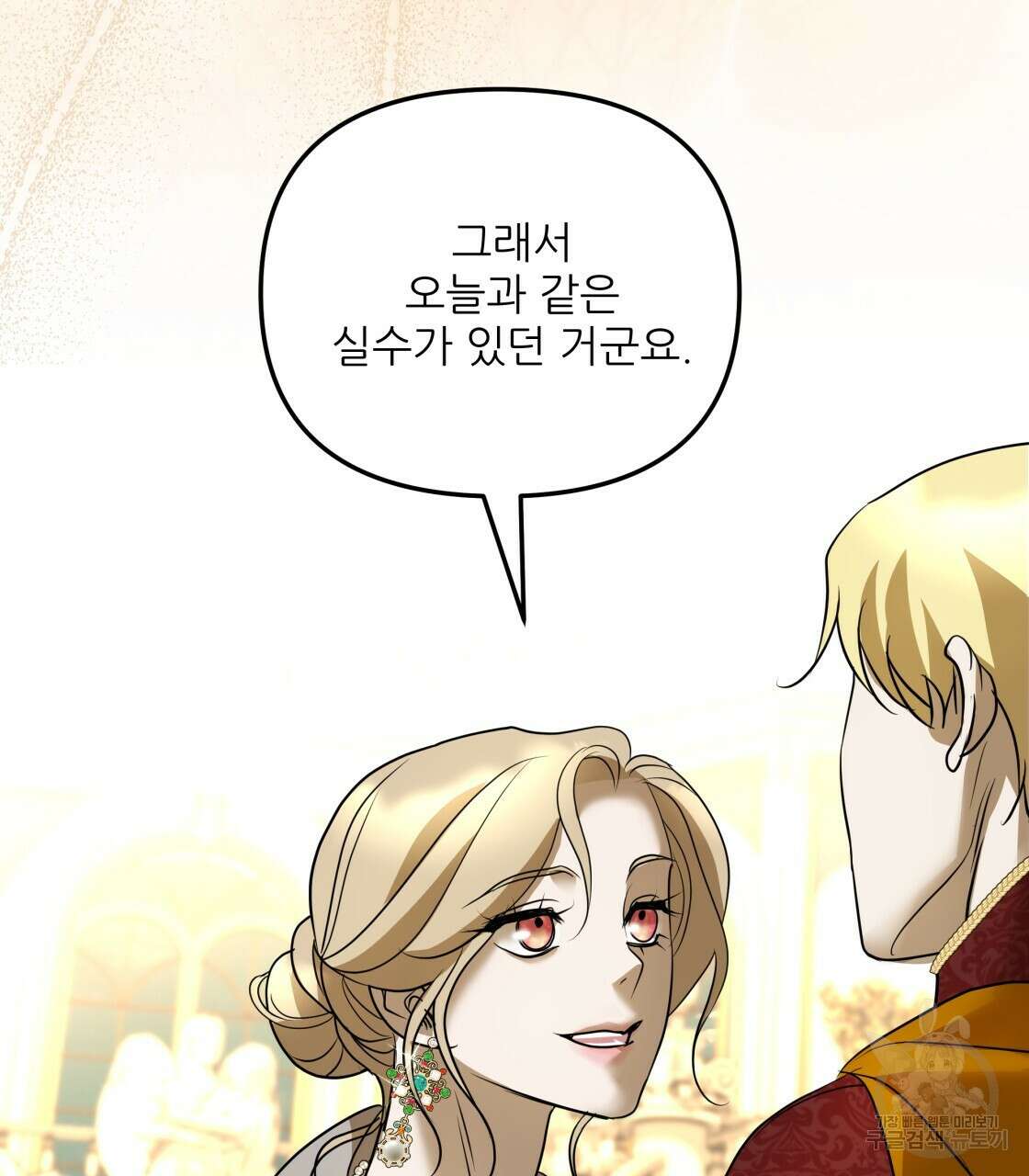 그래서 나는 죽었을까 24화 187