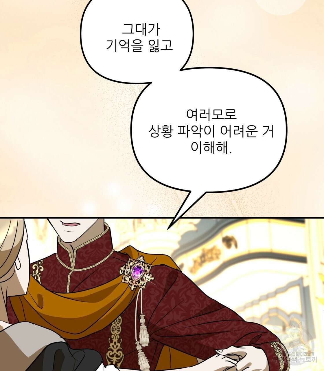 그래서 나는 죽었을까 24화 190