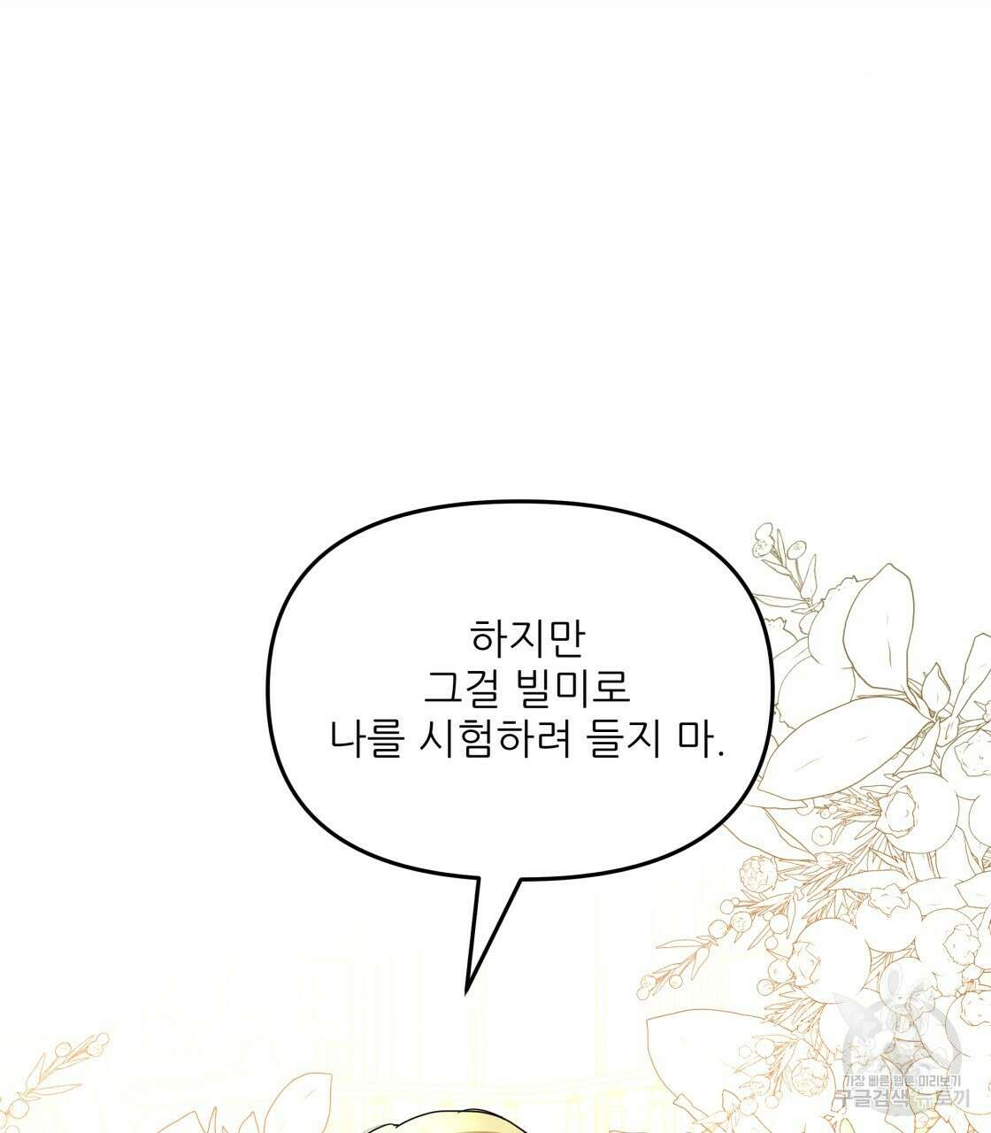 그래서 나는 죽었을까 24화 193