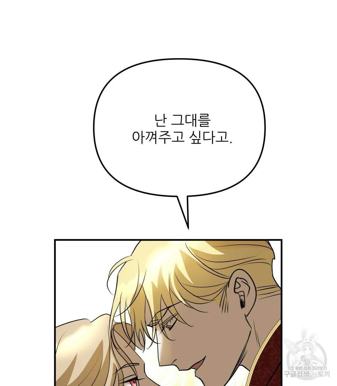 그래서 나는 죽었을까 24화 196