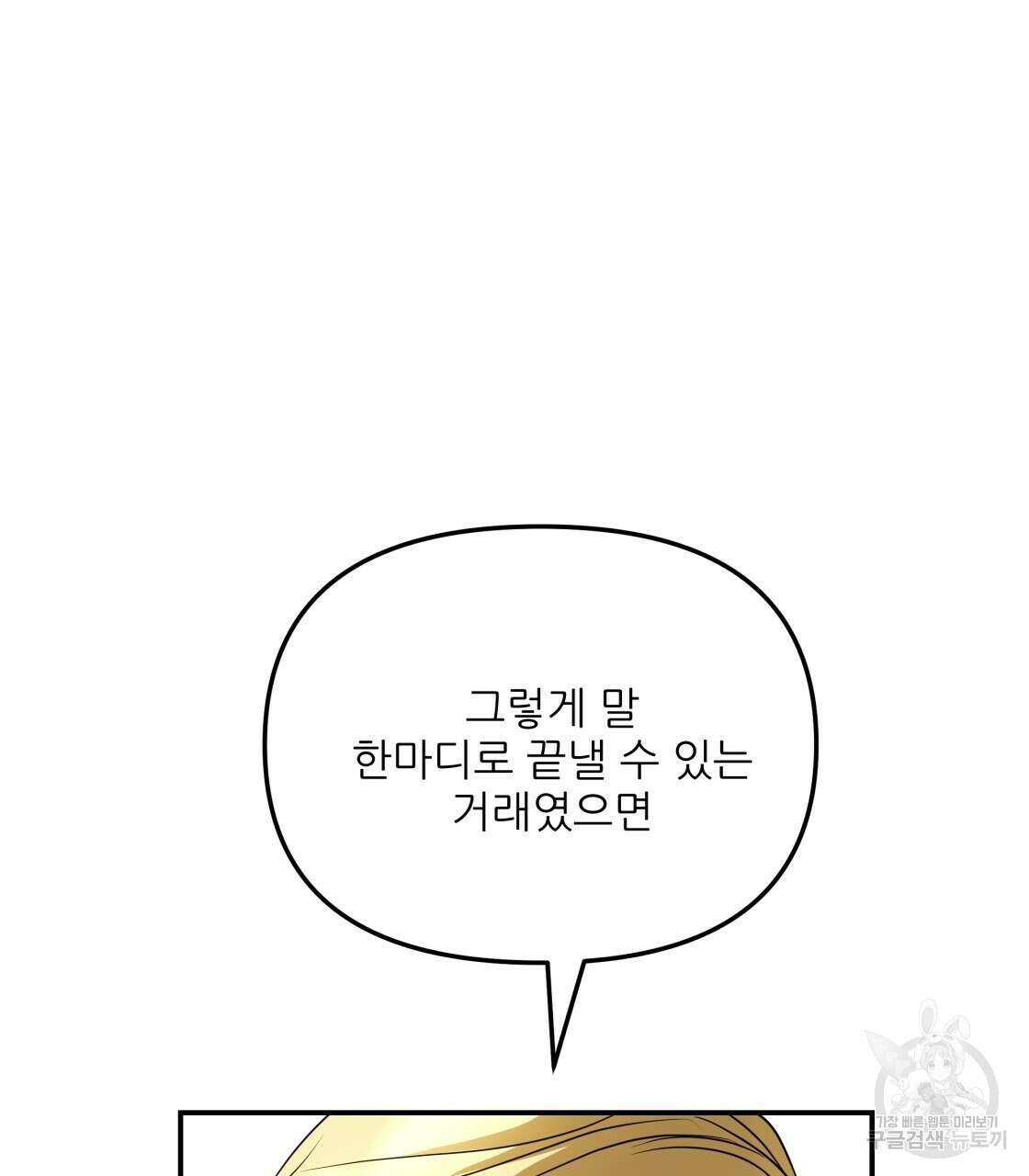 그래서 나는 죽었을까 24화 206