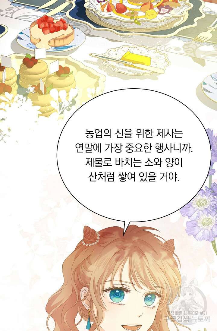 테오도르의 노래 170화 9