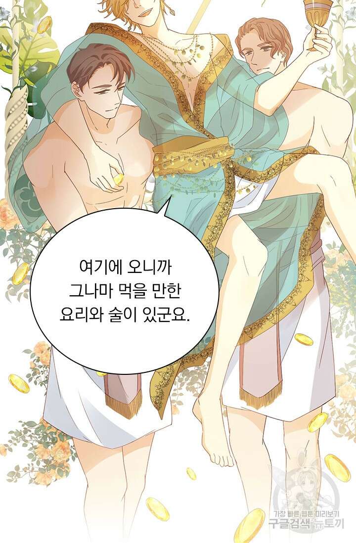 테오도르의 노래 170화 13