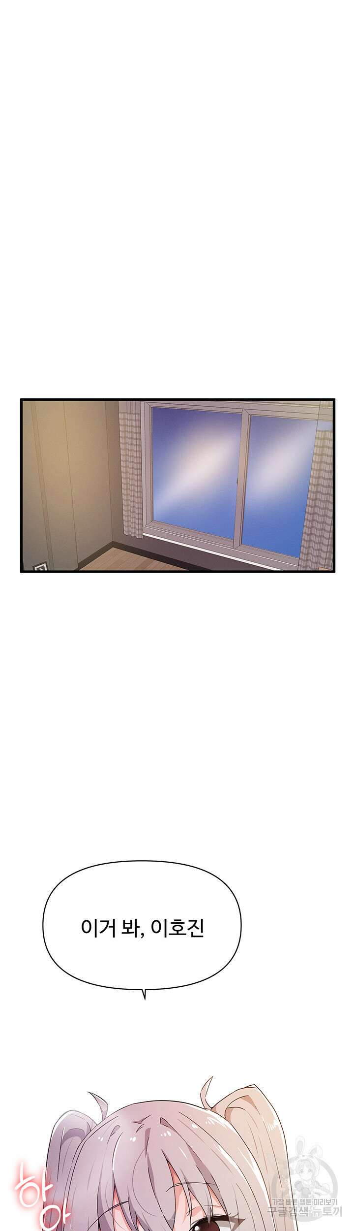 정기를 주세요 29화 5