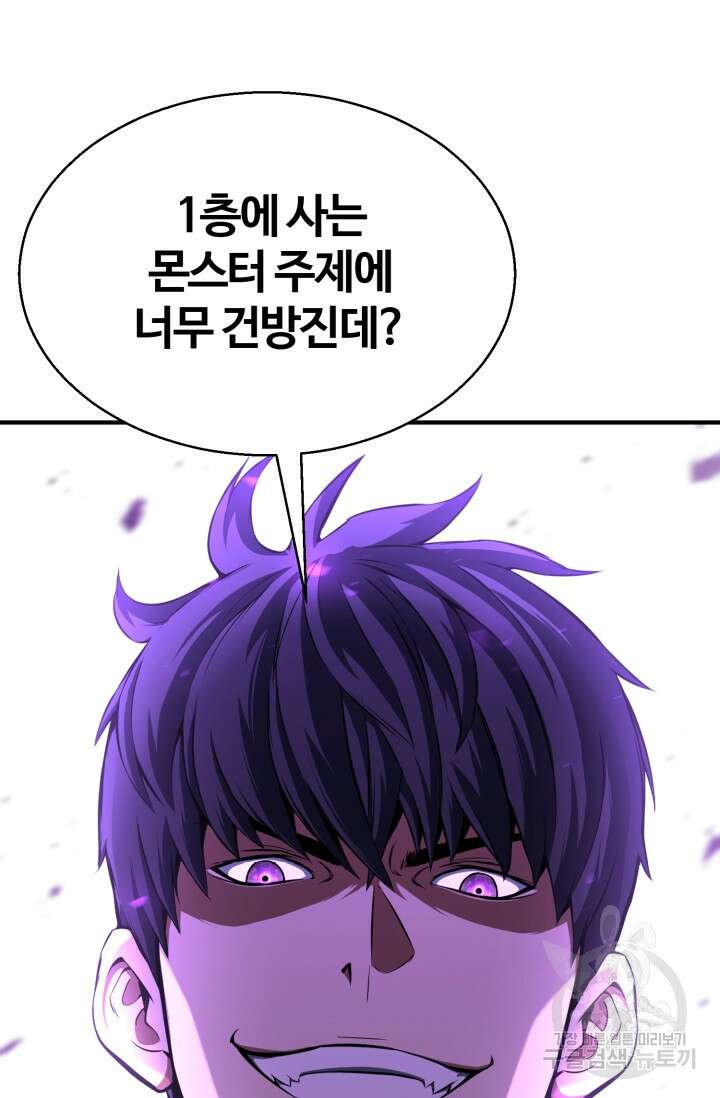 올 마스터 네크로맨서 7화 8