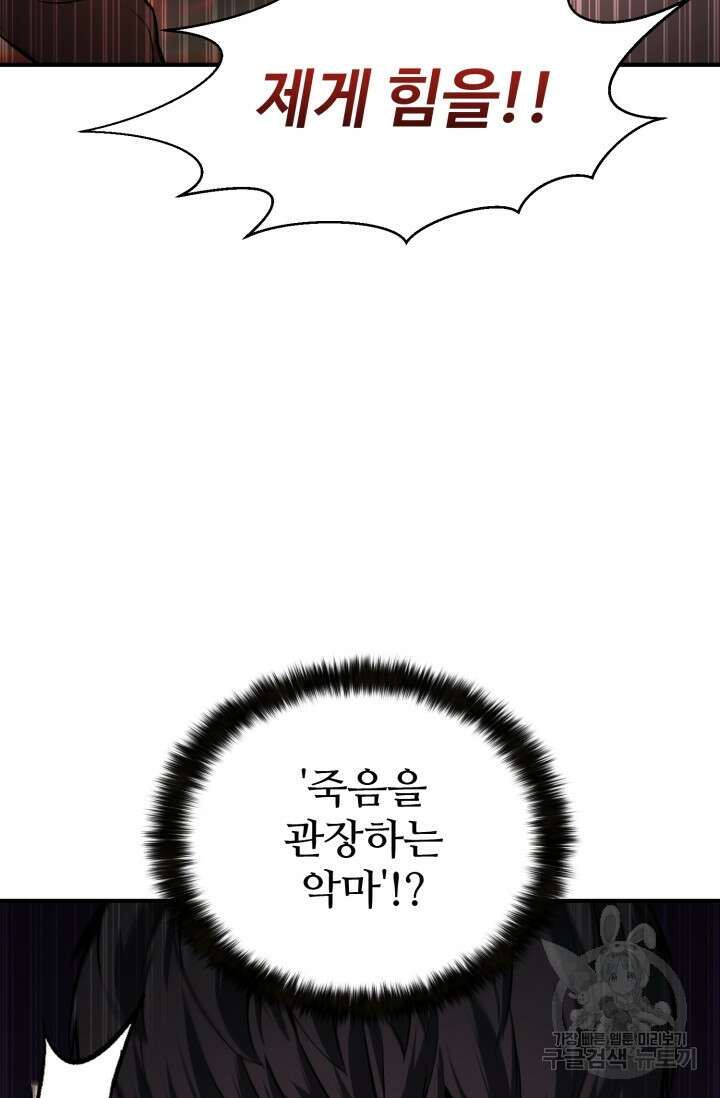 올 마스터 네크로맨서 7화 18