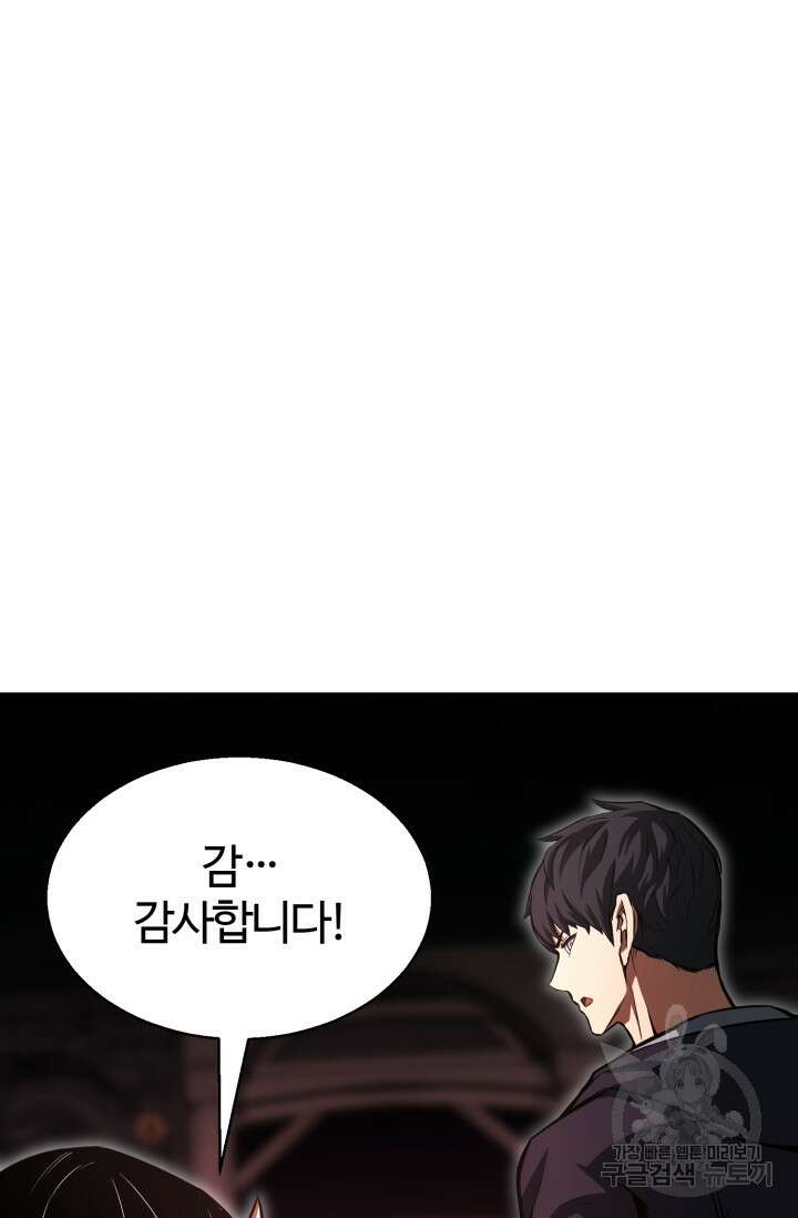 올 마스터 네크로맨서 7화 39