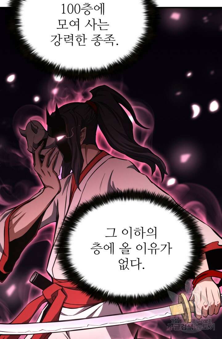 올 마스터 네크로맨서 7화 43