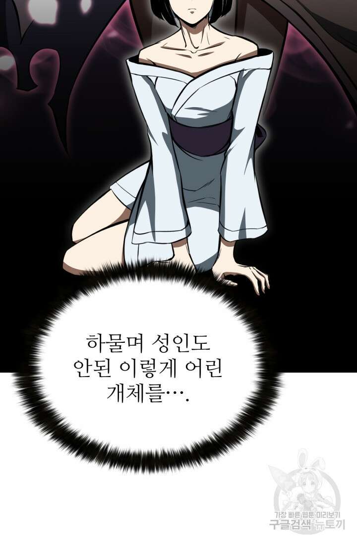 올 마스터 네크로맨서 7화 45
