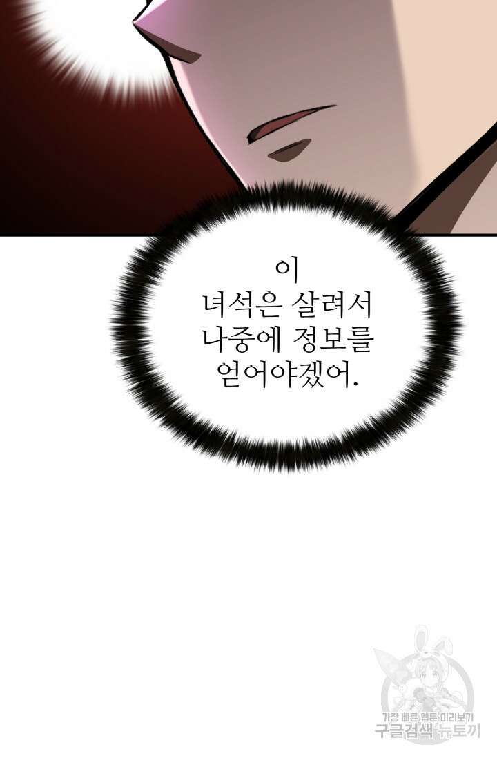 올 마스터 네크로맨서 7화 47