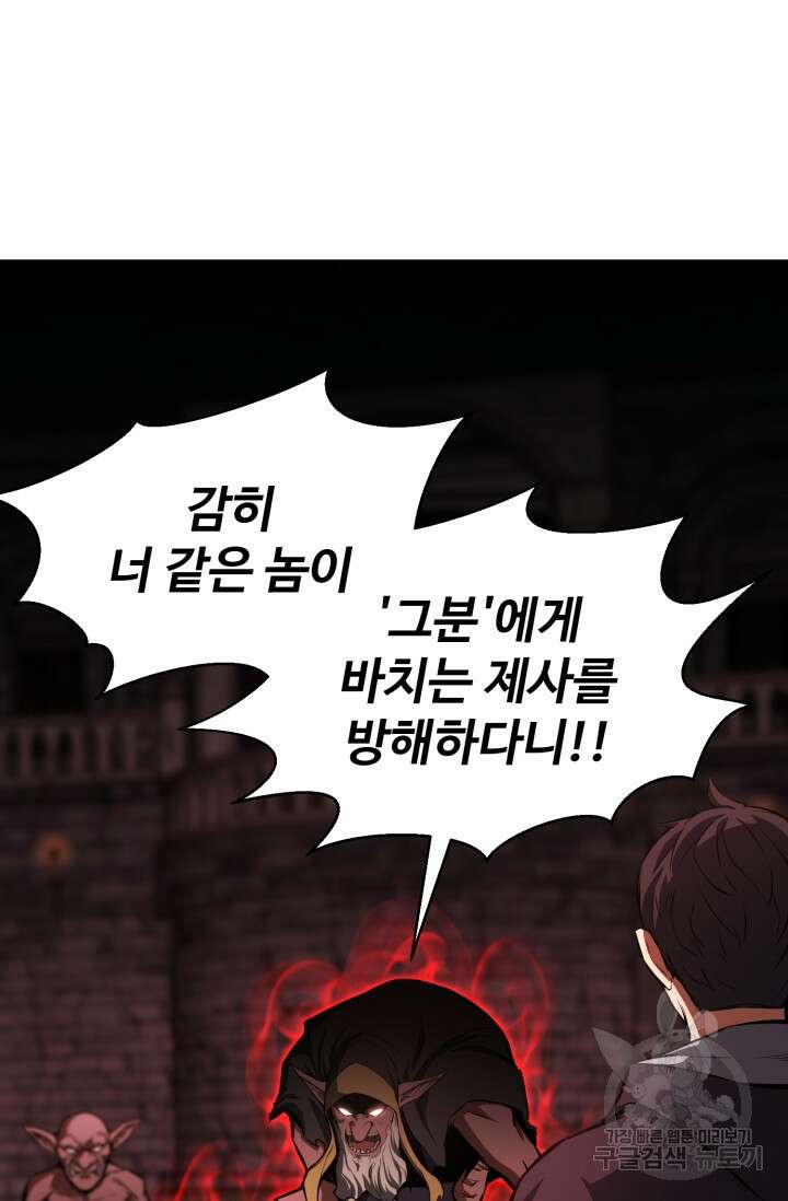 올 마스터 네크로맨서 7화 48