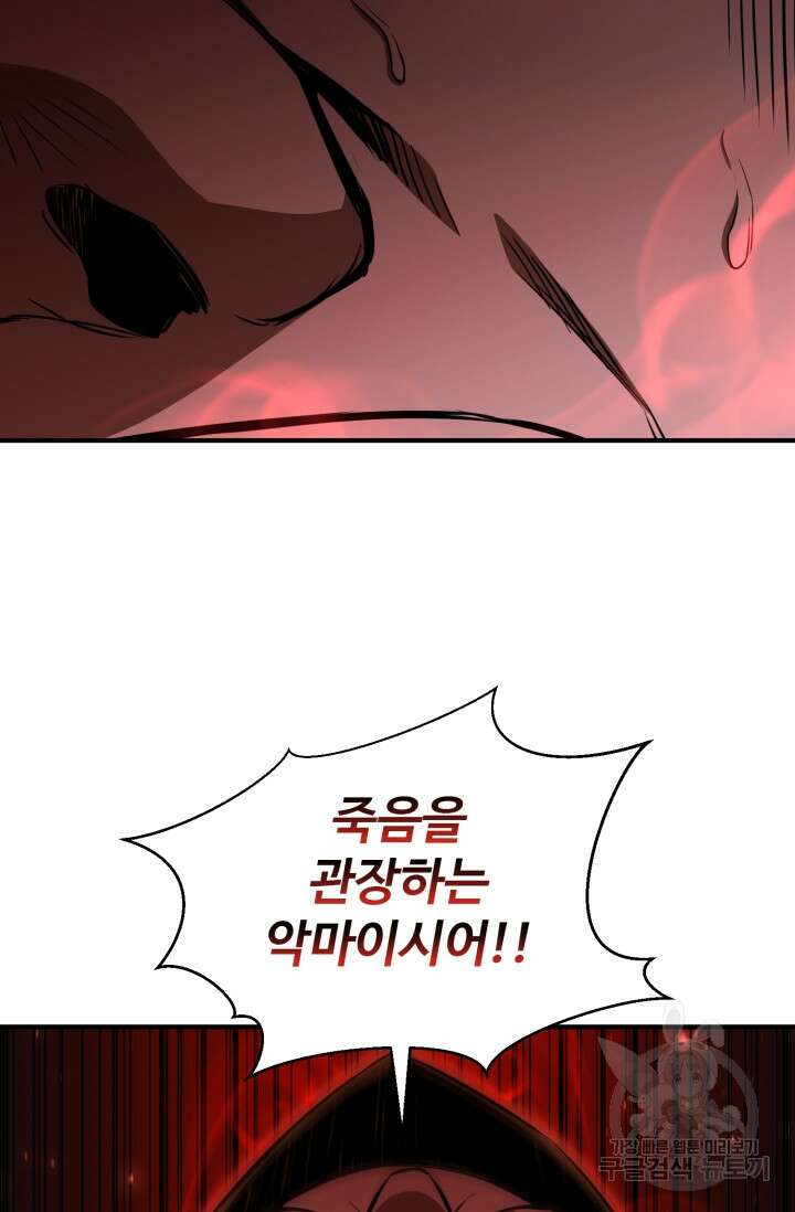 올 마스터 네크로맨서 7화 70