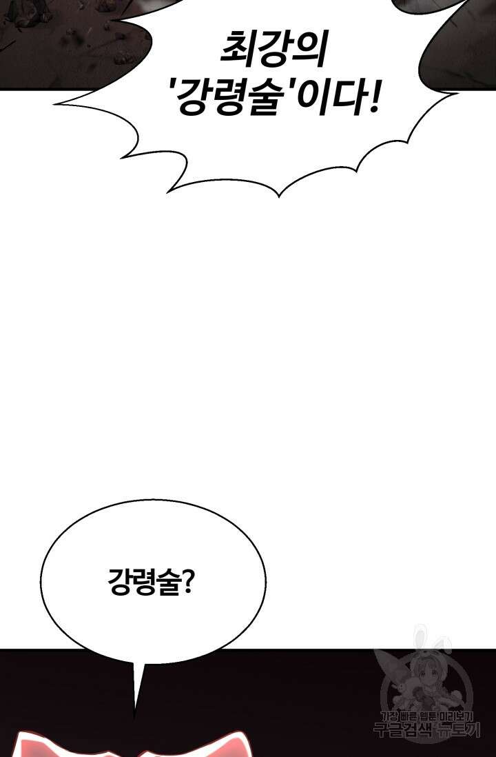 올 마스터 네크로맨서 7화 88