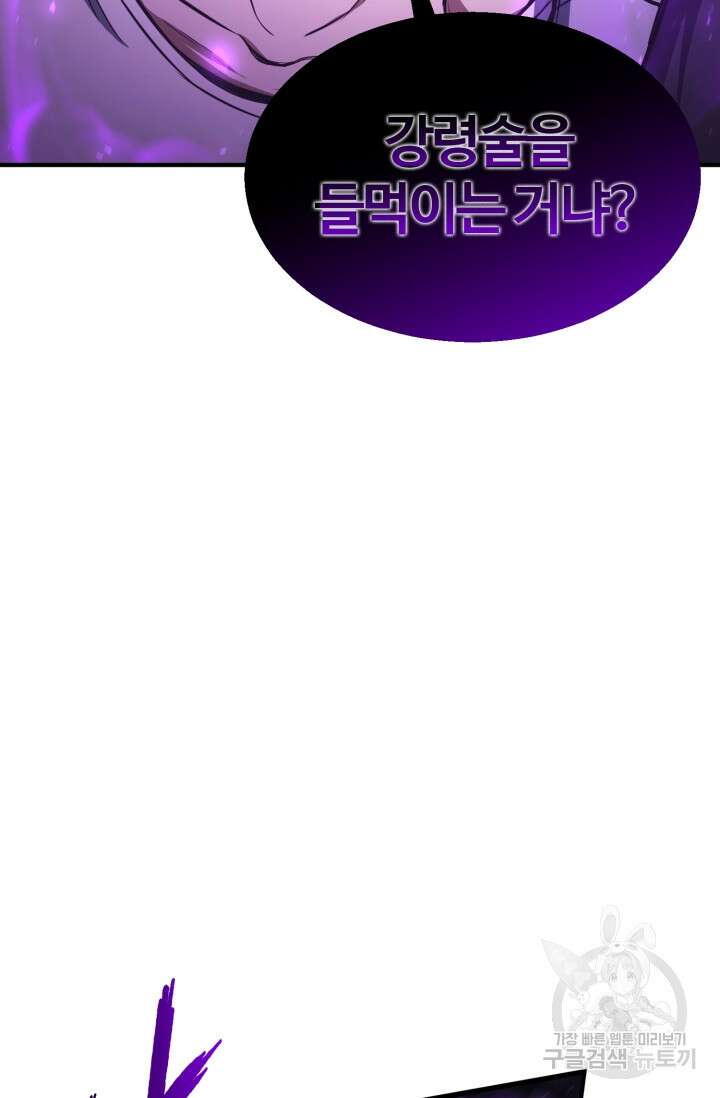 올 마스터 네크로맨서 7화 91