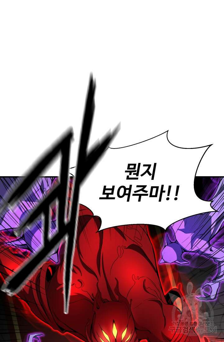 올 마스터 네크로맨서 7화 94