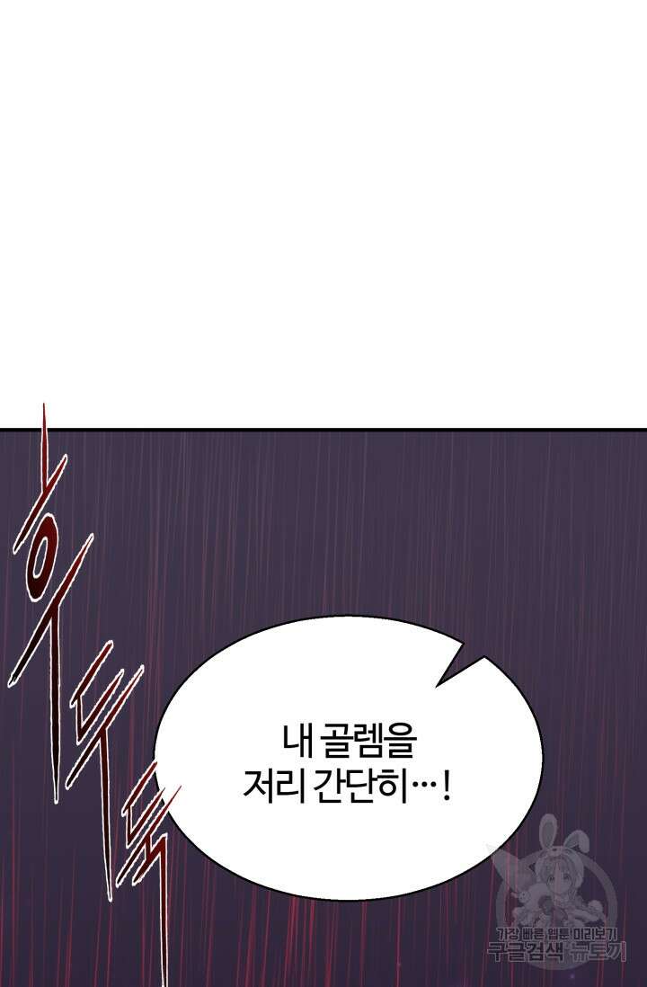 올 마스터 네크로맨서 7화 102