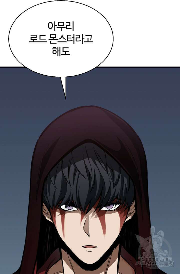 올 마스터 네크로맨서 7화 105