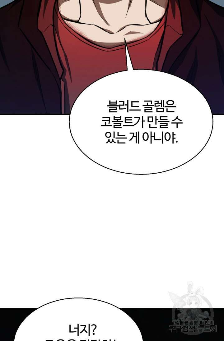 올 마스터 네크로맨서 7화 106