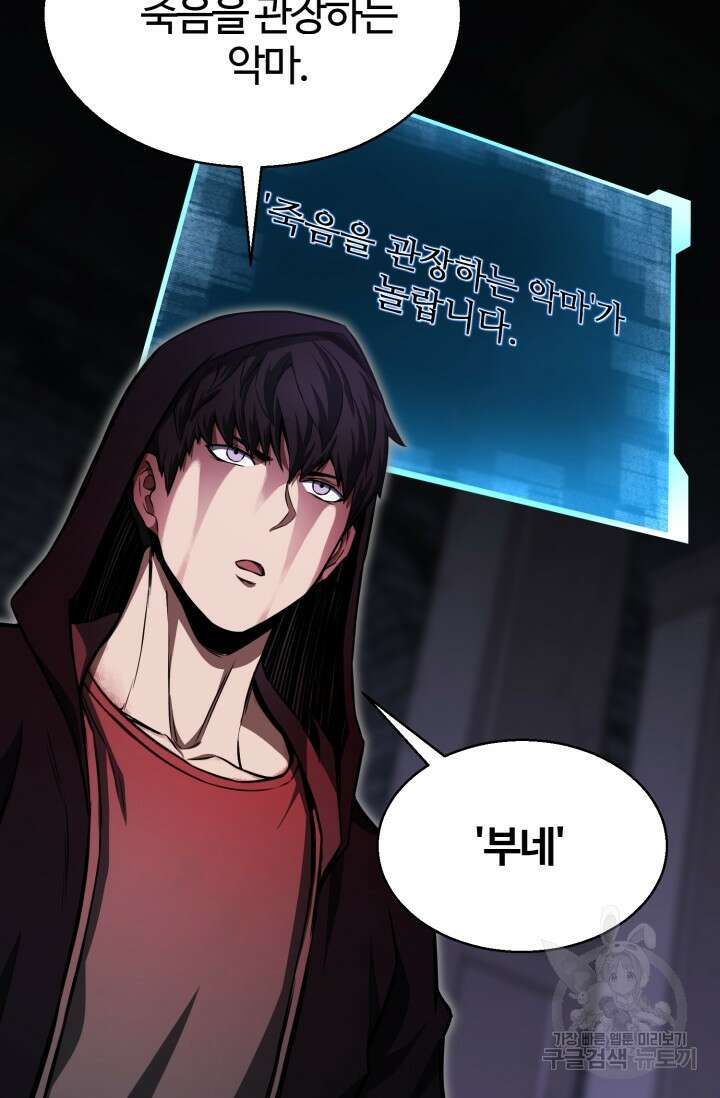 올 마스터 네크로맨서 7화 107