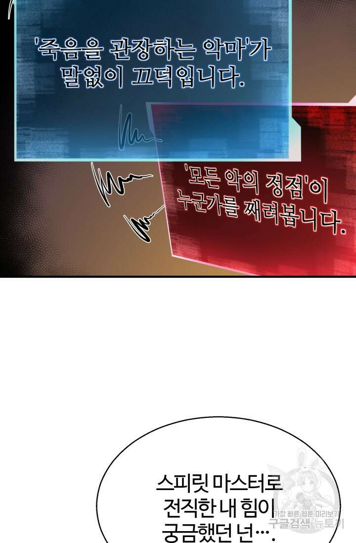올 마스터 네크로맨서 7화 109