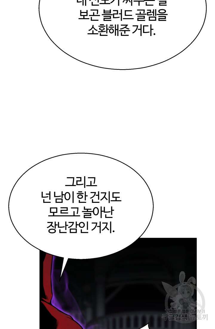 올 마스터 네크로맨서 7화 111