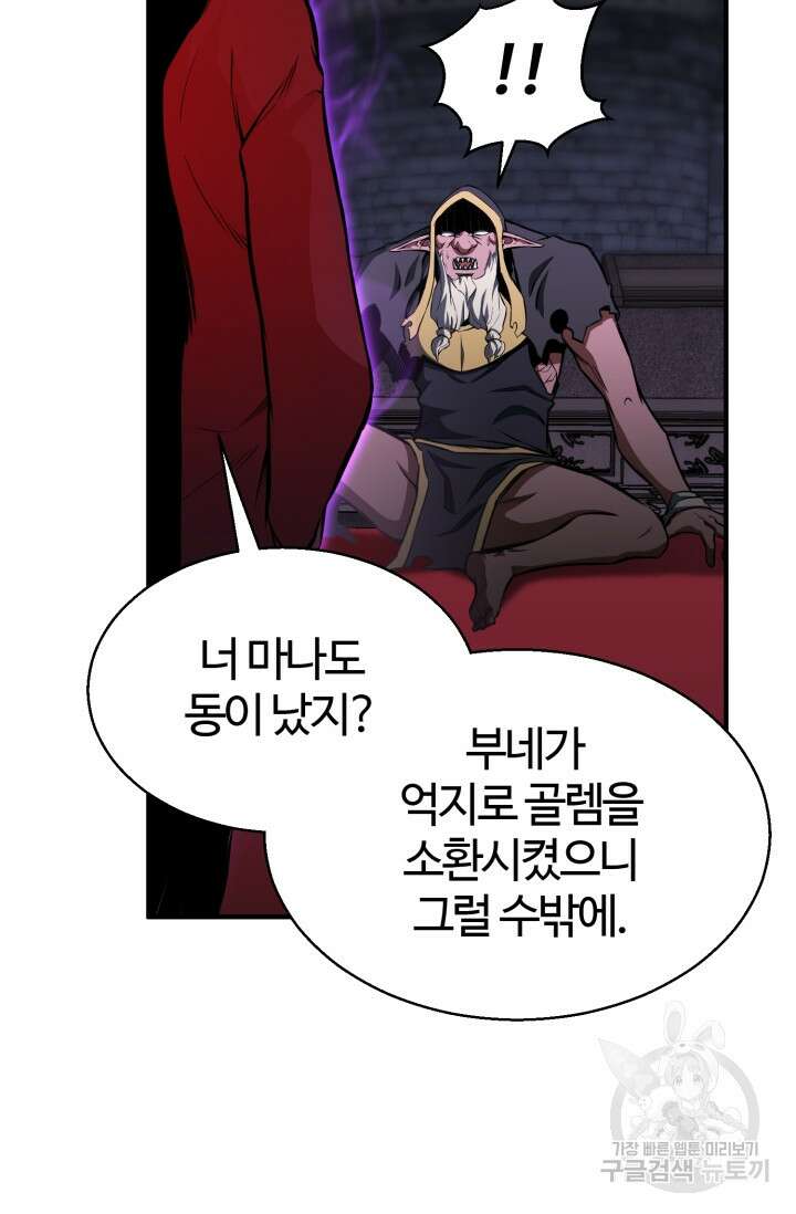 올 마스터 네크로맨서 7화 112