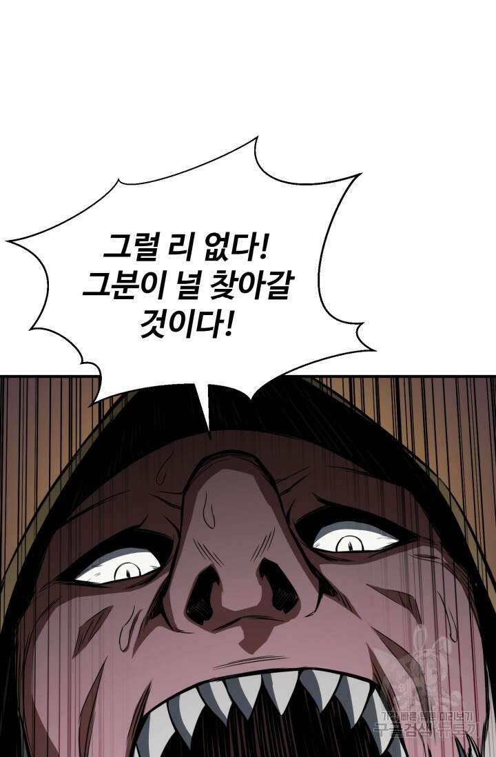 올 마스터 네크로맨서 7화 113