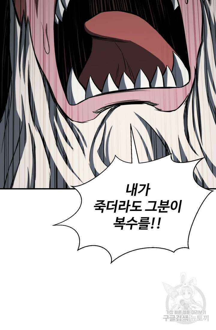 올 마스터 네크로맨서 7화 114