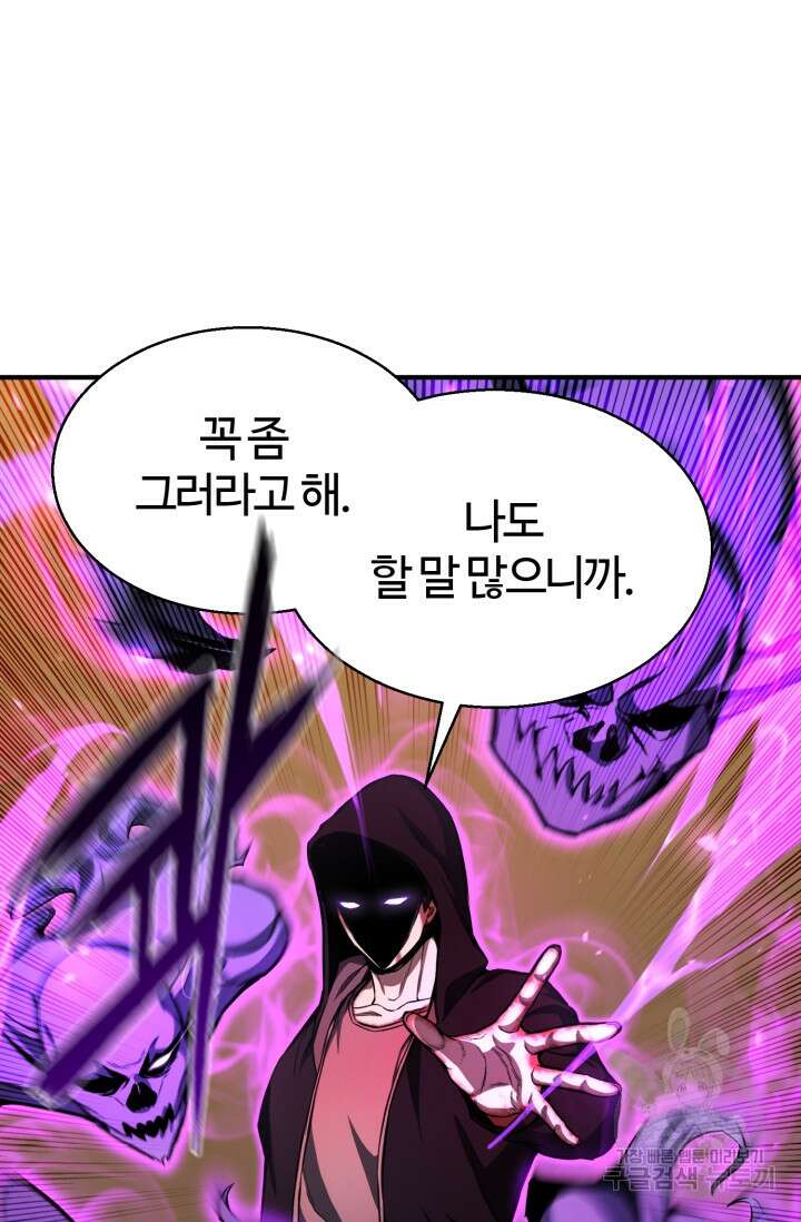 올 마스터 네크로맨서 7화 115