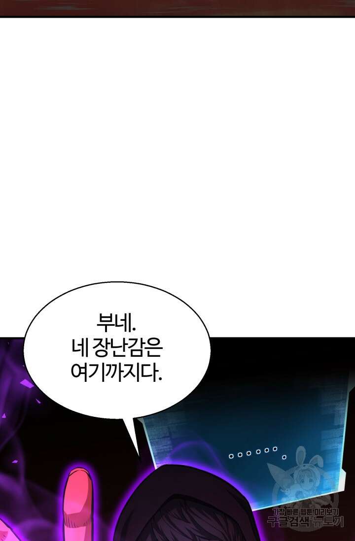 올 마스터 네크로맨서 7화 121