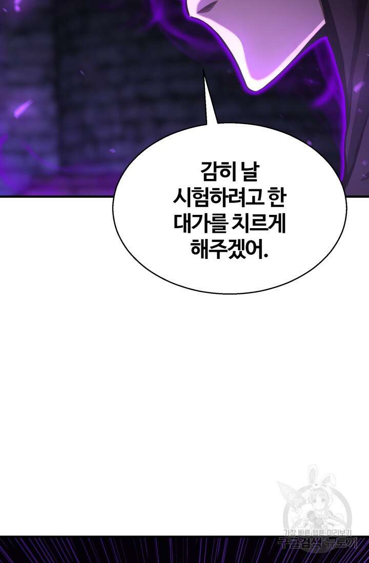 올 마스터 네크로맨서 7화 124