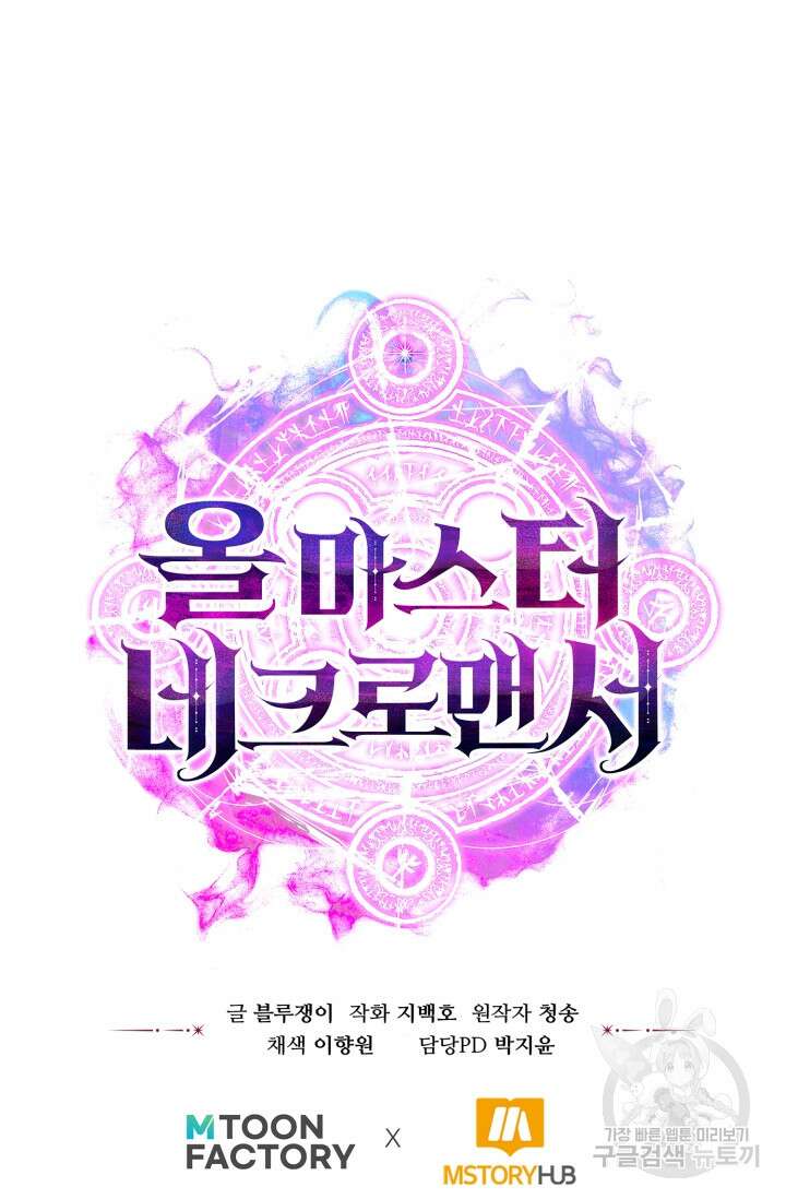 올 마스터 네크로맨서 7화 134