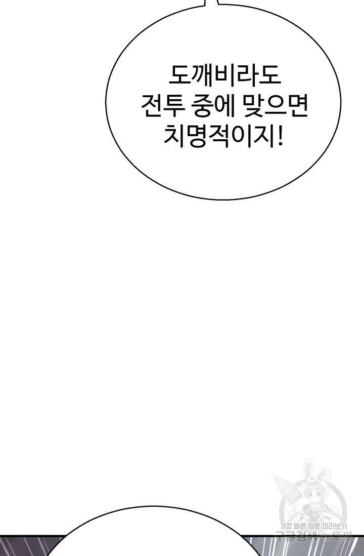 올 마스터 네크로맨서 17화 11